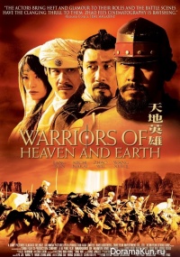 Warriors of Heaven and Earth - Arrahman