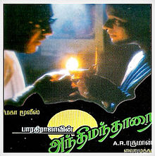 Anthimanthaarai