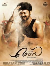 Mersal - Arrahman